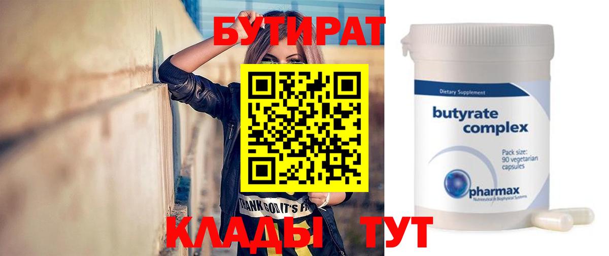 Бутират вода Москва