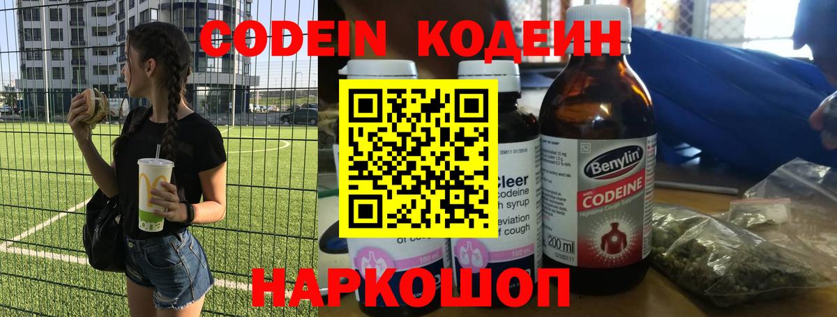 Кодеин Purple Drank  Вход с VPN  Москва  Кодеин Purple Drank 