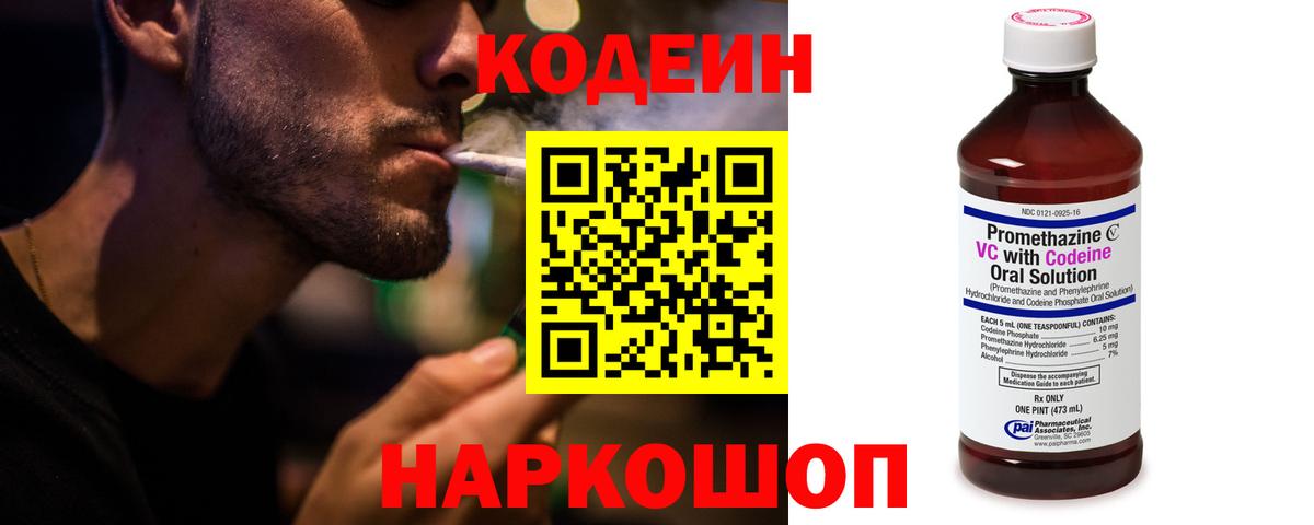 Кодеин напиток Lean (лин) Москва