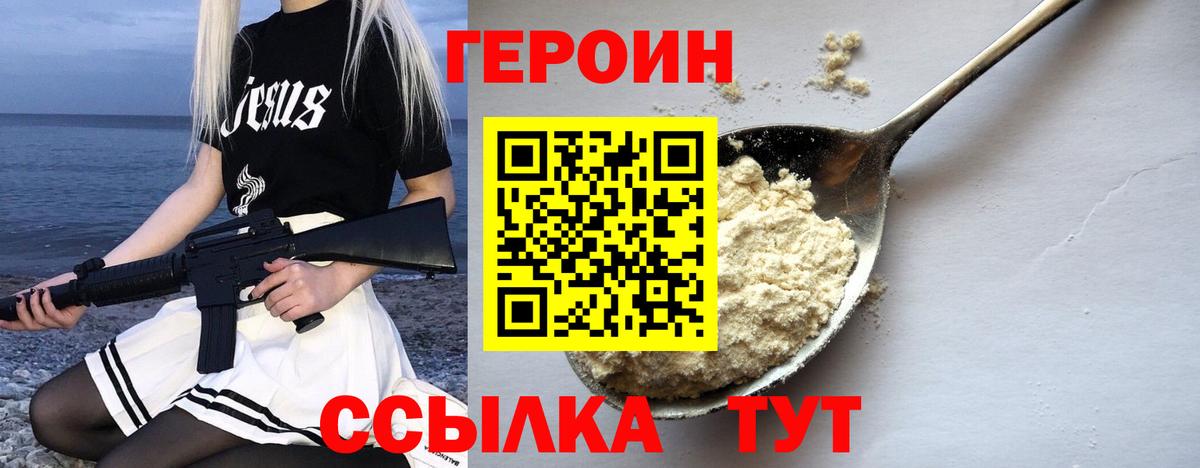 ГЕРОИН герыч  Вход с VPN  Героин  Москва 