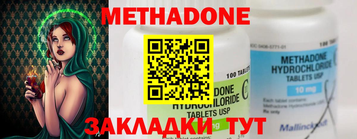 Метадон methadone Москва